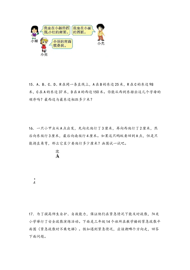 （专项训练）第一单元位置与方向（一）解决问题（挑战奥数）-（人教版）_26春人教版数学三下_19、赠送其它资料_新建文件夹_三年级数学下册（人教版）_知识解读+题型专练-T2