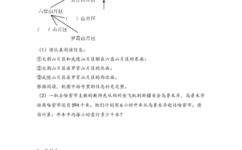 （专项训练）第一单元位置与方向（一）解决问题（挑战奥数）-（人教版）_26春人教版数学三下_19、赠送其它资料_新建文件夹_三年级数学下册（人教版）_知识解读+题型专练-T2