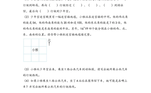 （专项训练）第一单元位置与方向（一）解决问题（挑战奥数）-（人教版）_26春人教版数学三下_19、赠送其它资料_新建文件夹_三年级数学下册（人教版）_知识解读+题型专练-T2