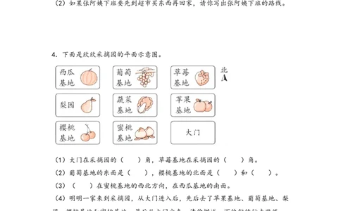 （专项训练）第一单元位置与方向（一）解决问题（挑战奥数）-（人教版）_26春人教版数学三下_19、赠送其它资料_新建文件夹_三年级数学下册（人教版）_知识解读+题型专练-T2