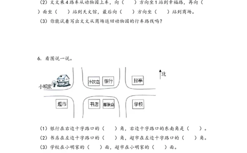 （专项训练）第一单元位置与方向（一）解决问题（挑战奥数）-（人教版）_26春人教版数学三下_19、赠送其它资料_新建文件夹_三年级数学下册（人教版）_知识解读+题型专练-T2