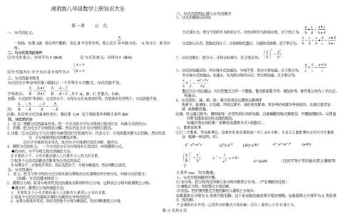 湘教版初中数学八年级上册知识梳理_24秋《初中各科知识点梳理》_初中数学《知识梳理》7-9年级上下册_湘教版数学7-9年级上下册知识点汇总