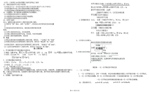 湘教版初中数学八年级上册知识梳理_24秋《初中各科知识点梳理》_初中数学《知识梳理》7-9年级上下册_湘教版数学7-9年级上下册知识点汇总