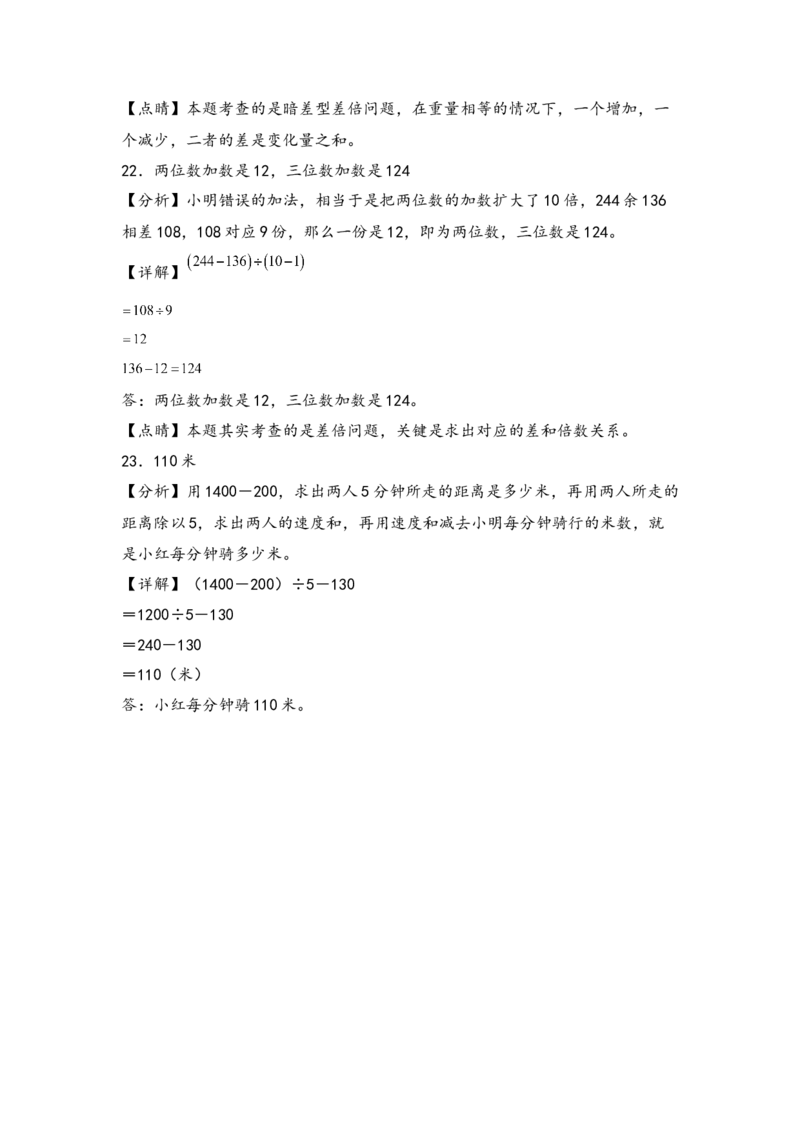 （专项训练）第二单元除数是一位数的除法解决问题（挑战奥数）（答案解析）_26春人教版数学三下_19、赠送其它资料_新建文件夹_三年级数学下册（人教版）_知识解读+题型专练-T2