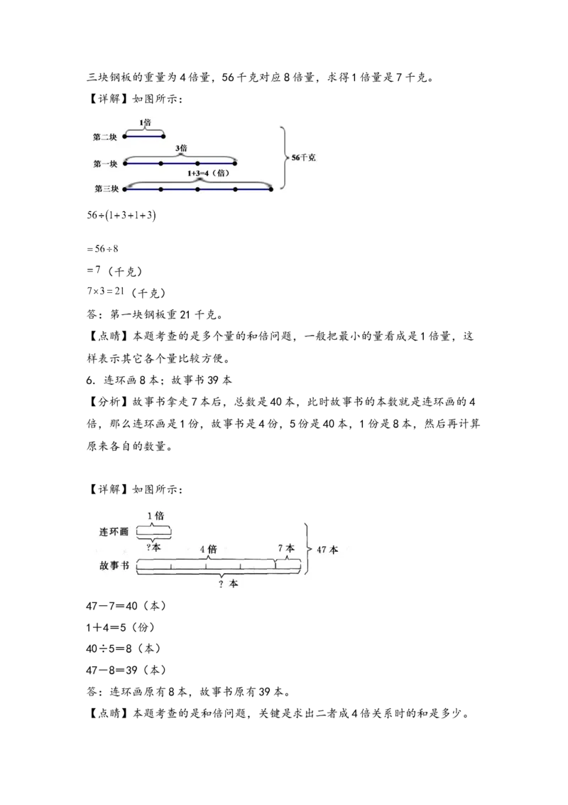 （专项训练）第二单元除数是一位数的除法解决问题（挑战奥数）（答案解析）_26春人教版数学三下_19、赠送其它资料_新建文件夹_三年级数学下册（人教版）_知识解读+题型专练-T2