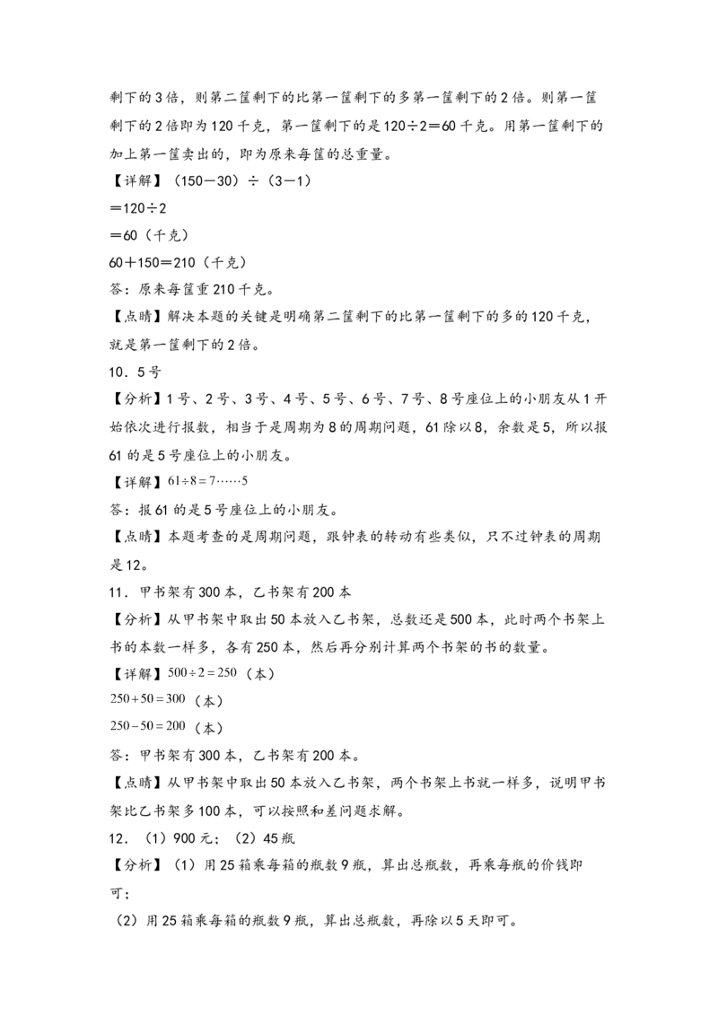 （专项训练）第二单元除数是一位数的除法解决问题（挑战奥数）（答案解析）_26春人教版数学三下_19、赠送其它资料_新建文件夹_三年级数学下册（人教版）_知识解读+题型专练-T2