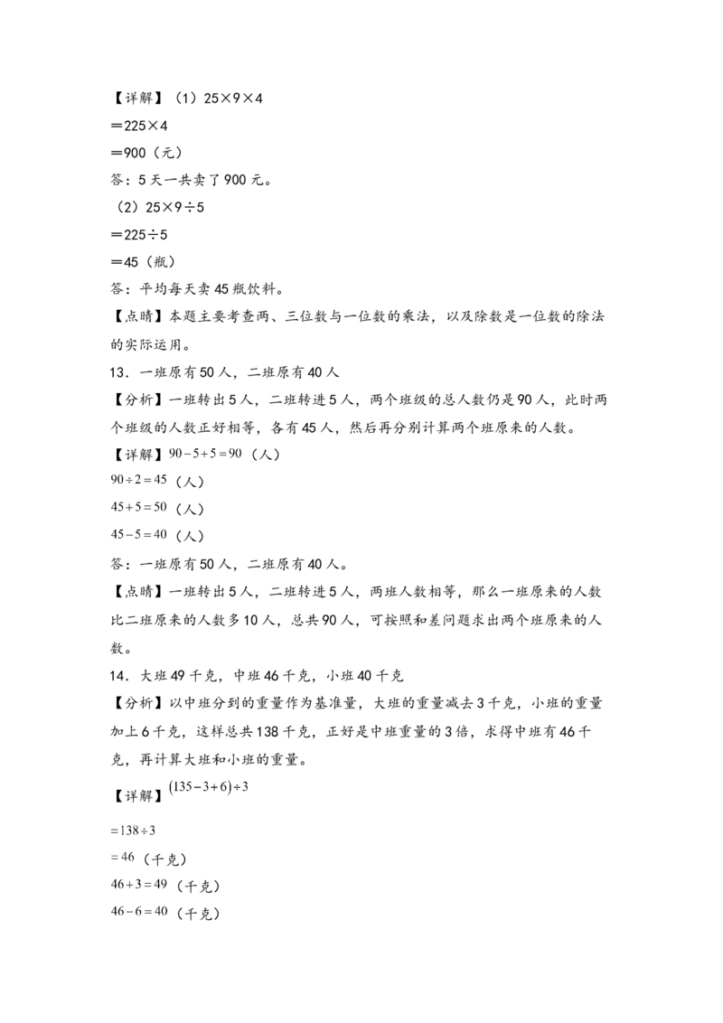 （专项训练）第二单元除数是一位数的除法解决问题（挑战奥数）（答案解析）_26春人教版数学三下_19、赠送其它资料_新建文件夹_三年级数学下册（人教版）_知识解读+题型专练-T2