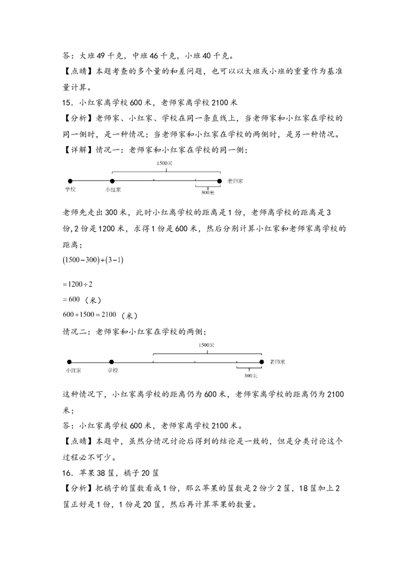 （专项训练）第二单元除数是一位数的除法解决问题（挑战奥数）（答案解析）_26春人教版数学三下_19、赠送其它资料_新建文件夹_三年级数学下册（人教版）_知识解读+题型专练-T2