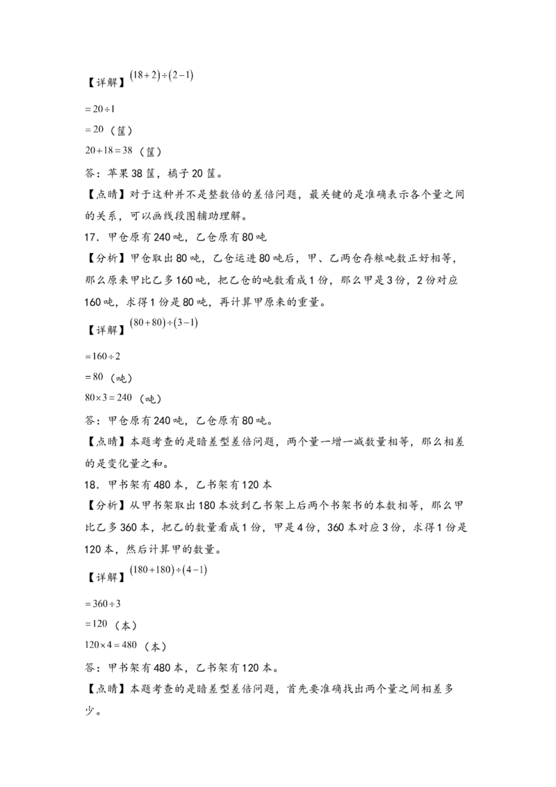 （专项训练）第二单元除数是一位数的除法解决问题（挑战奥数）（答案解析）_26春人教版数学三下_19、赠送其它资料_新建文件夹_三年级数学下册（人教版）_知识解读+题型专练-T2