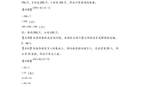 （专项训练）第二单元除数是一位数的除法解决问题（挑战奥数）（答案解析）_26春人教版数学三下_19、赠送其它资料_新建文件夹_三年级数学下册（人教版）_知识解读+题型专练-T2