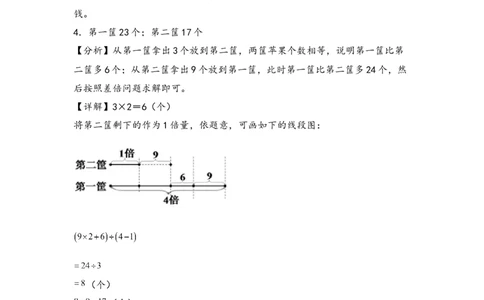 （专项训练）第二单元除数是一位数的除法解决问题（挑战奥数）（答案解析）_26春人教版数学三下_19、赠送其它资料_新建文件夹_三年级数学下册（人教版）_知识解读+题型专练-T2