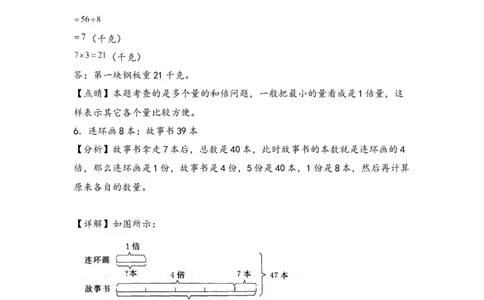 （专项训练）第二单元除数是一位数的除法解决问题（挑战奥数）（答案解析）_26春人教版数学三下_19、赠送其它资料_新建文件夹_三年级数学下册（人教版）_知识解读+题型专练-T2
