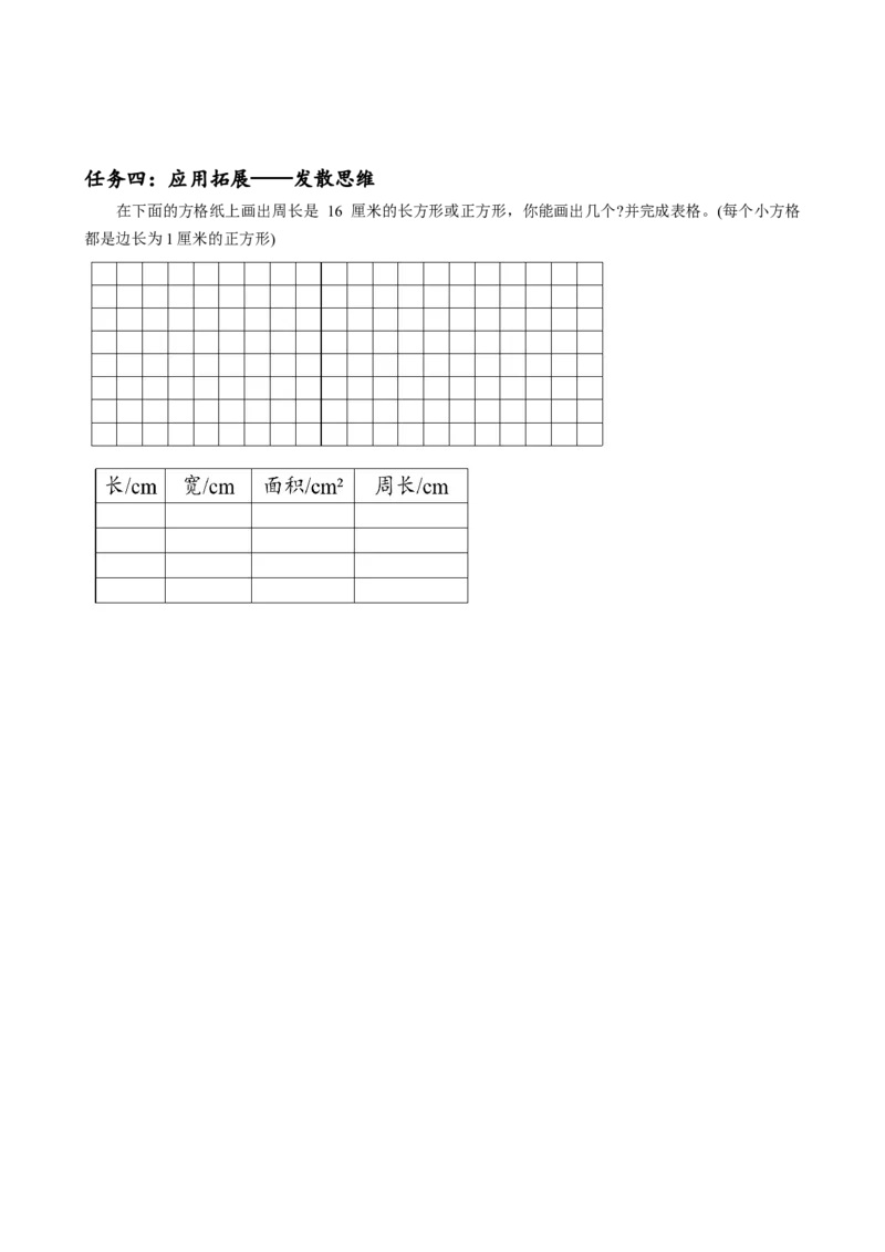 第五单元第1课时面积和面积单位（学习任务单）-三年级数学下册人教版_26春人教版数学三下_00、更新资料3月18日_学习任务单(1)