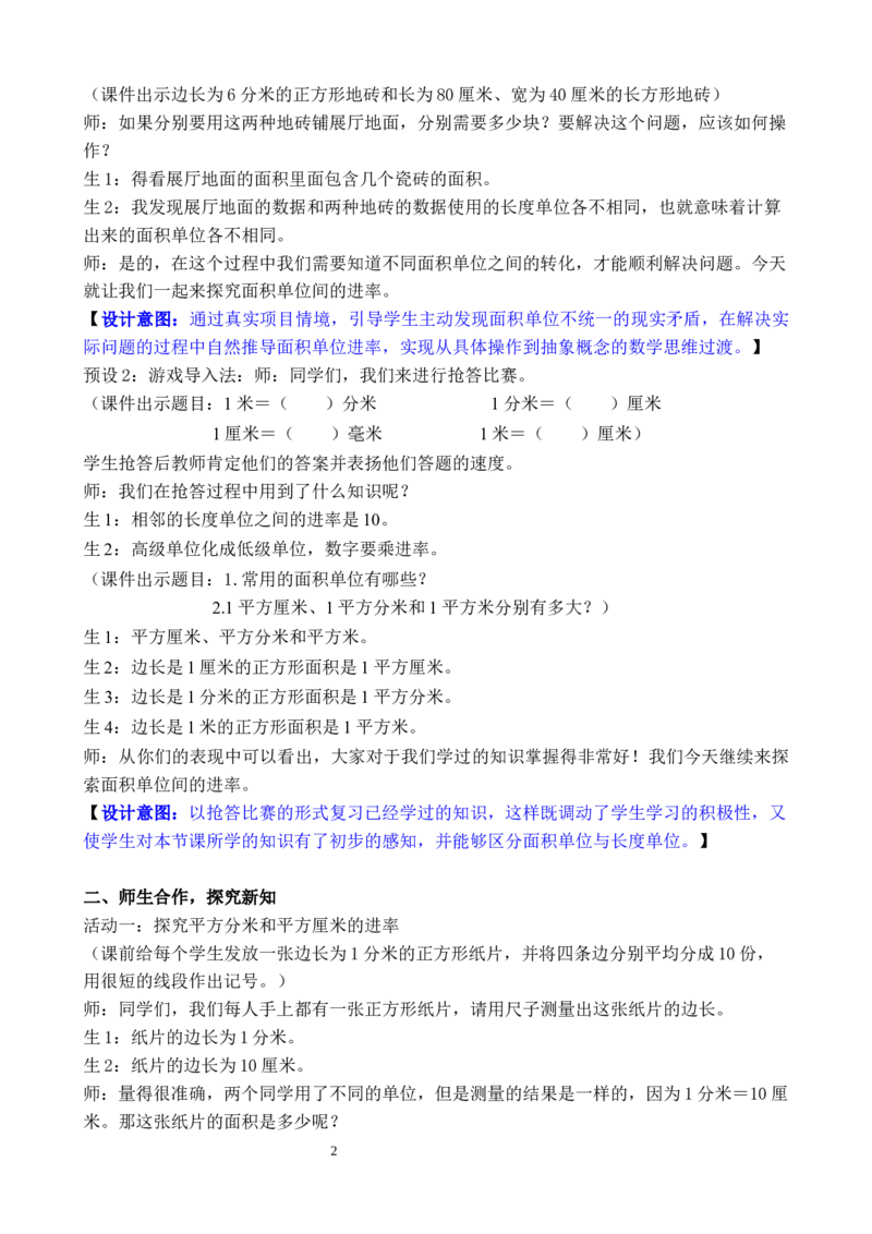 第5课时面积单位间的进率_26春人教版数学三下_00、教案3套完整版_第3套文本式教案_四图形的面积