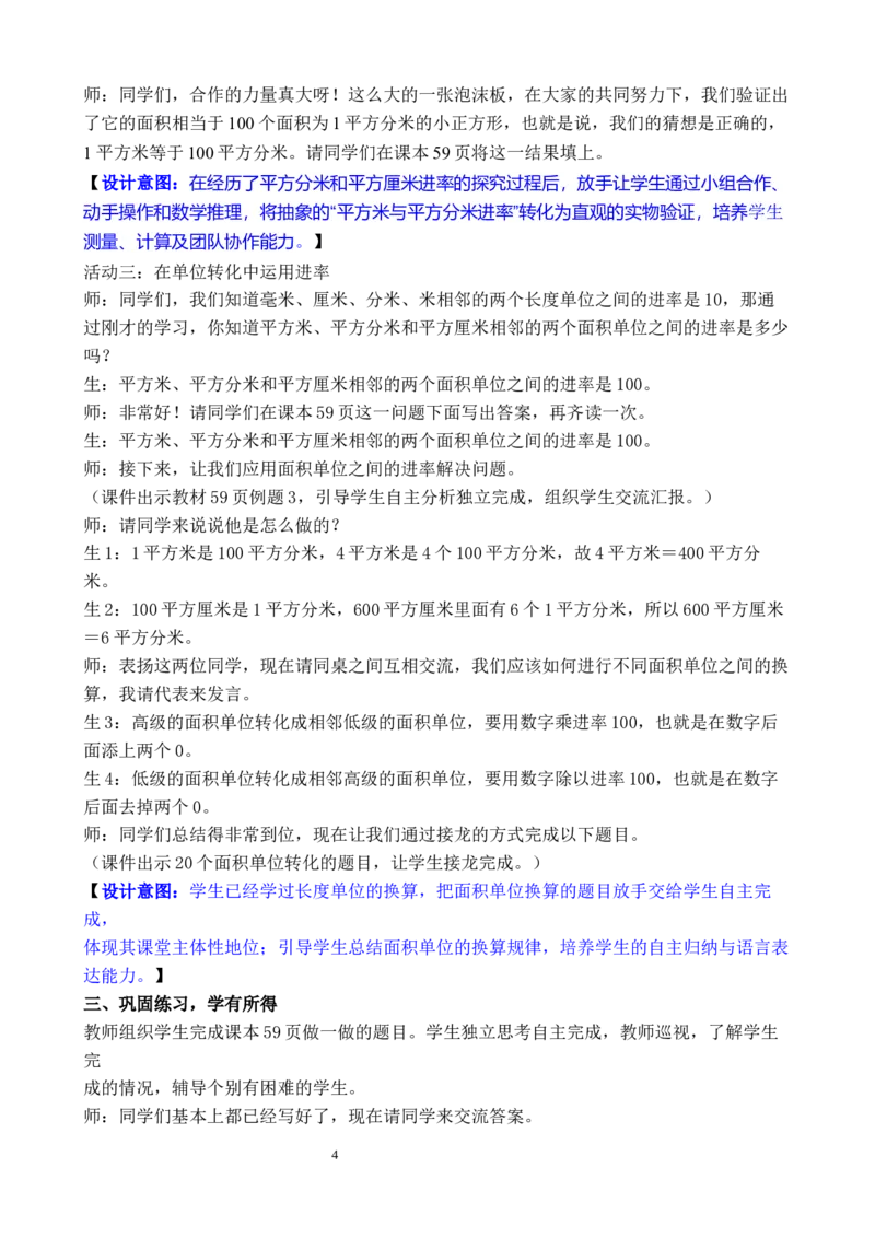 第5课时面积单位间的进率_26春人教版数学三下_00、教案3套完整版_第3套文本式教案_四图形的面积