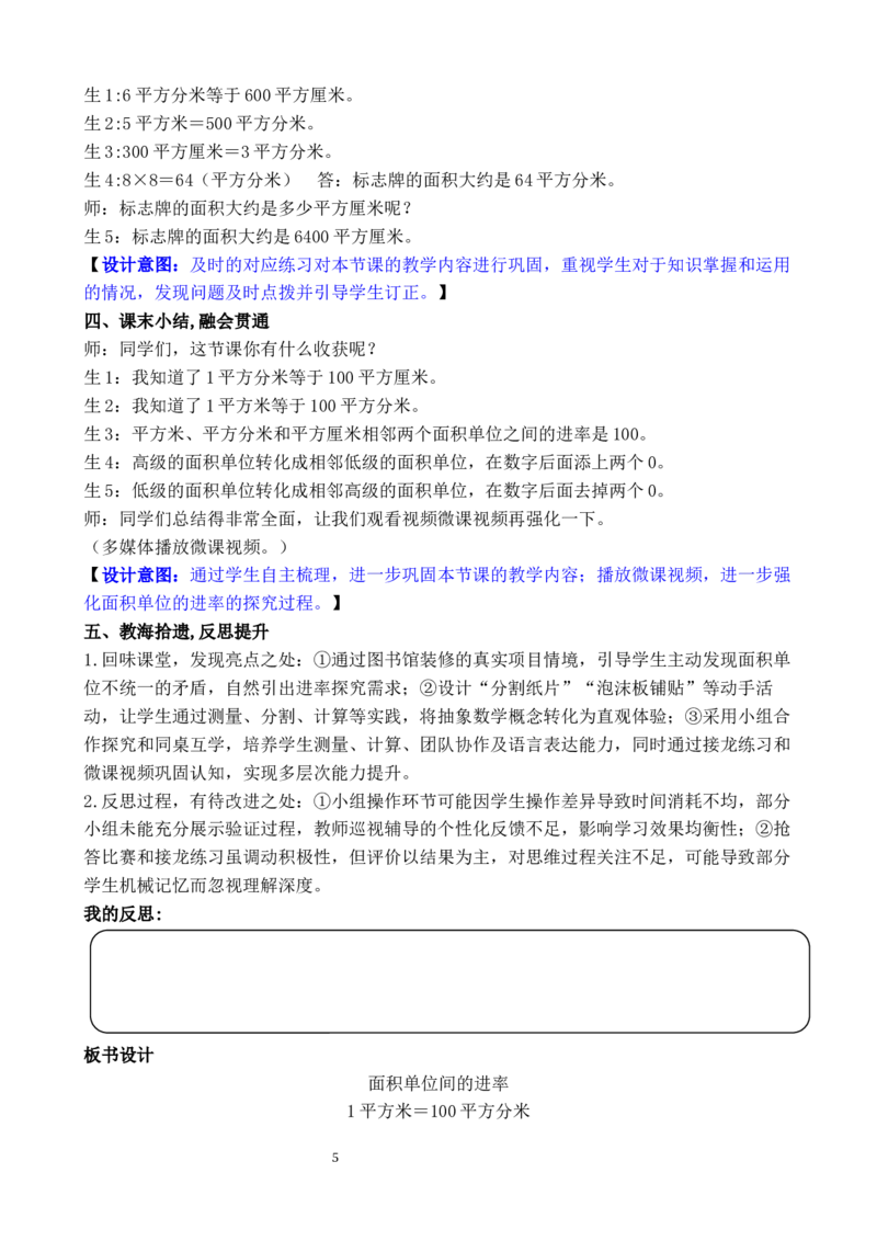 第5课时面积单位间的进率_26春人教版数学三下_00、教案3套完整版_第3套文本式教案_四图形的面积