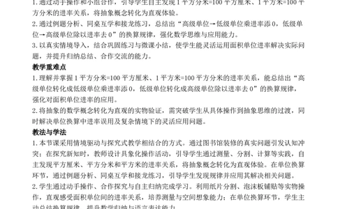 第5课时面积单位间的进率_26春人教版数学三下_00、教案3套完整版_第3套文本式教案_四图形的面积