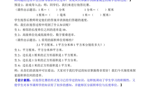 第5课时面积单位间的进率_26春人教版数学三下_00、教案3套完整版_第3套文本式教案_四图形的面积