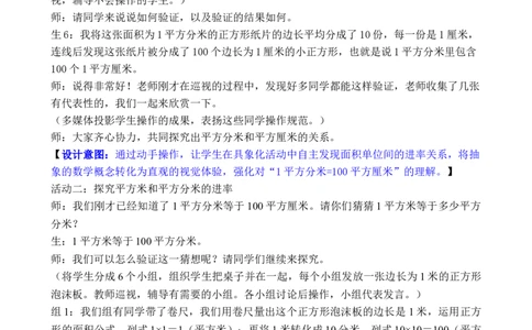 第5课时面积单位间的进率_26春人教版数学三下_00、教案3套完整版_第3套文本式教案_四图形的面积