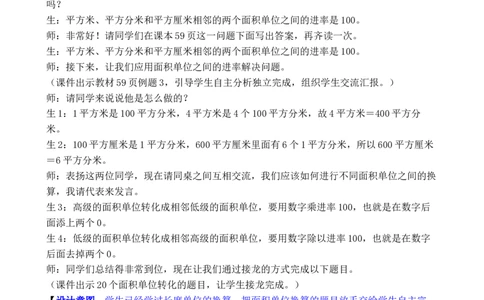 第5课时面积单位间的进率_26春人教版数学三下_00、教案3套完整版_第3套文本式教案_四图形的面积