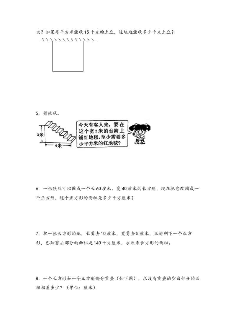 （专项训练）第五单元长方形和正方形面积解决问题（挑战奥数）-（人教版）_26春人教版数学三下_19、赠送其它资料_新建文件夹_三年级数学下册（人教版）_知识解读+题型专练-T2