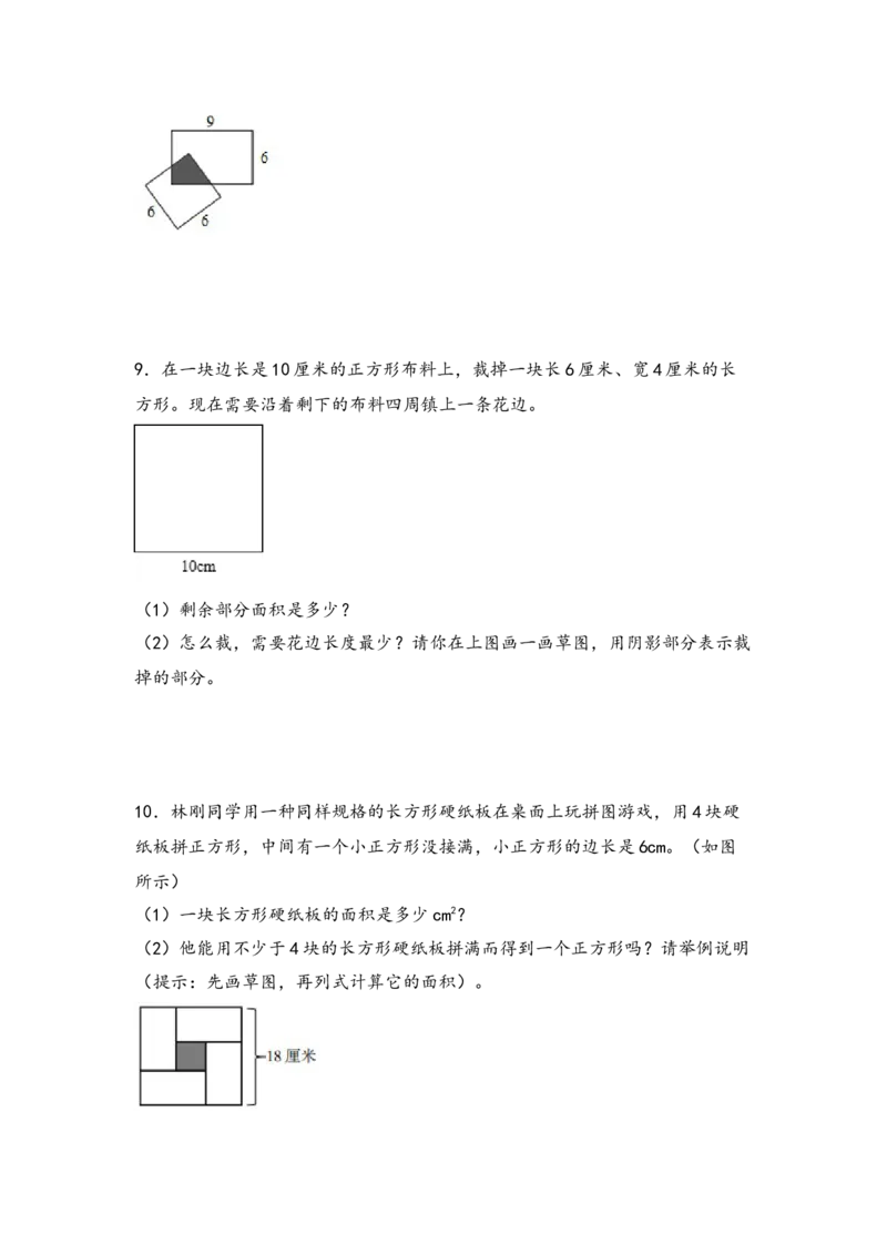 （专项训练）第五单元长方形和正方形面积解决问题（挑战奥数）-（人教版）_26春人教版数学三下_19、赠送其它资料_新建文件夹_三年级数学下册（人教版）_知识解读+题型专练-T2