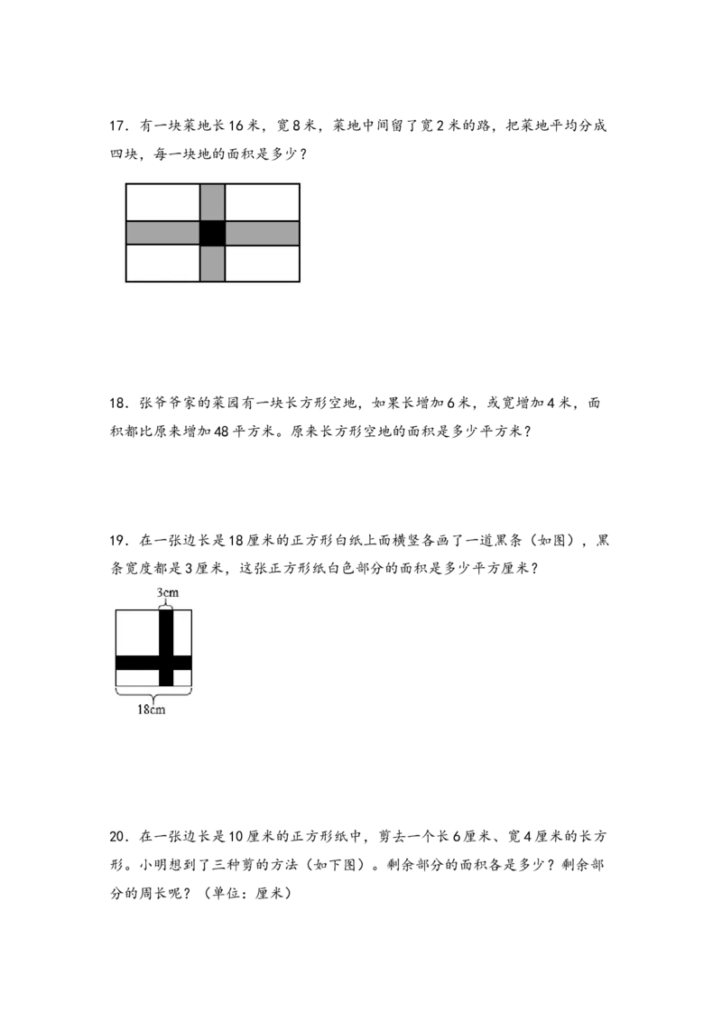 （专项训练）第五单元长方形和正方形面积解决问题（挑战奥数）-（人教版）_26春人教版数学三下_19、赠送其它资料_新建文件夹_三年级数学下册（人教版）_知识解读+题型专练-T2