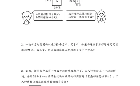（专项训练）第五单元长方形和正方形面积解决问题（挑战奥数）-（人教版）_26春人教版数学三下_19、赠送其它资料_新建文件夹_三年级数学下册（人教版）_知识解读+题型专练-T2