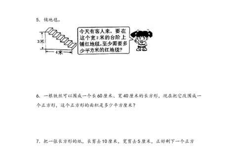 （专项训练）第五单元长方形和正方形面积解决问题（挑战奥数）-（人教版）_26春人教版数学三下_19、赠送其它资料_新建文件夹_三年级数学下册（人教版）_知识解读+题型专练-T2