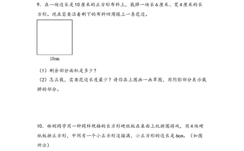 （专项训练）第五单元长方形和正方形面积解决问题（挑战奥数）-（人教版）_26春人教版数学三下_19、赠送其它资料_新建文件夹_三年级数学下册（人教版）_知识解读+题型专练-T2