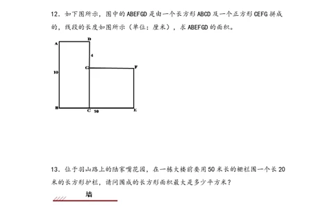 （专项训练）第五单元长方形和正方形面积解决问题（挑战奥数）-（人教版）_26春人教版数学三下_19、赠送其它资料_新建文件夹_三年级数学下册（人教版）_知识解读+题型专练-T2
