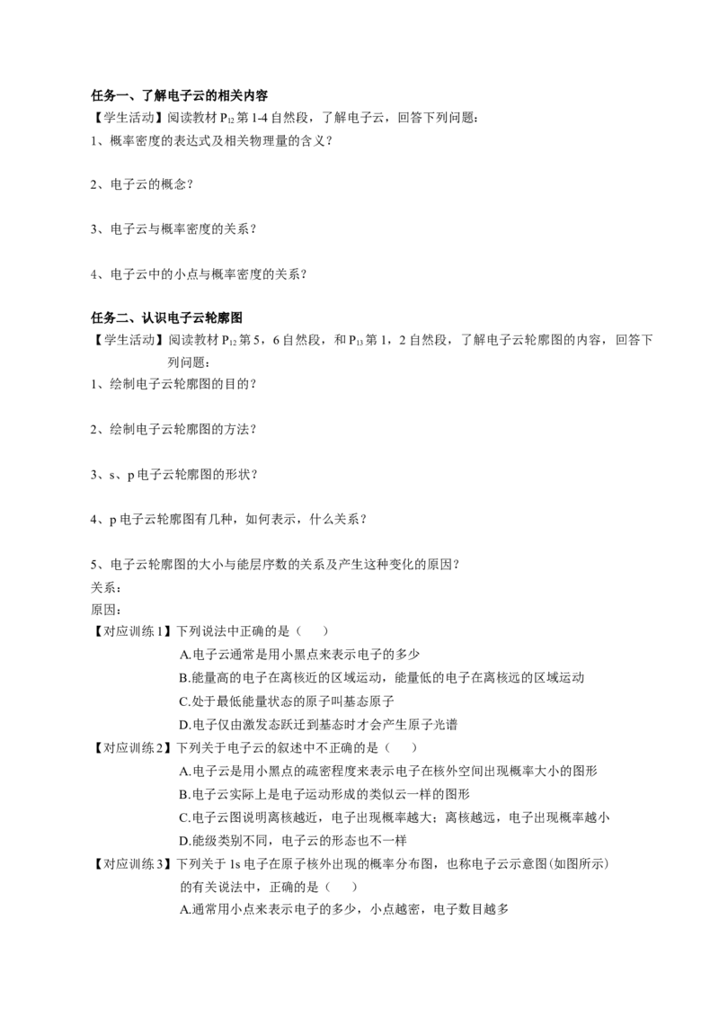 1.1.3电子云与原子轨道（导学案）-（人教版2019选修第二册）（原卷版）_高化_595801221724高中化学新人教版选择性必修一二三电子版教案PPT课件高中试卷_选择性必修2册（人教版）_导学案