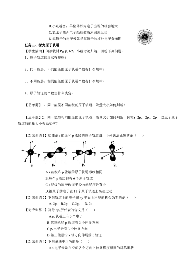 1.1.3电子云与原子轨道（导学案）-（人教版2019选修第二册）（原卷版）_高化_595801221724高中化学新人教版选择性必修一二三电子版教案PPT课件高中试卷_选择性必修2册（人教版）_导学案
