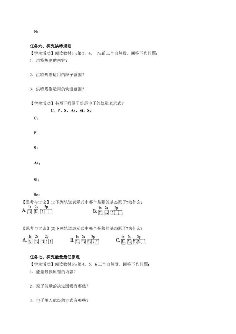 1.1.3电子云与原子轨道（导学案）-（人教版2019选修第二册）（原卷版）_高化_595801221724高中化学新人教版选择性必修一二三电子版教案PPT课件高中试卷_选择性必修2册（人教版）_导学案