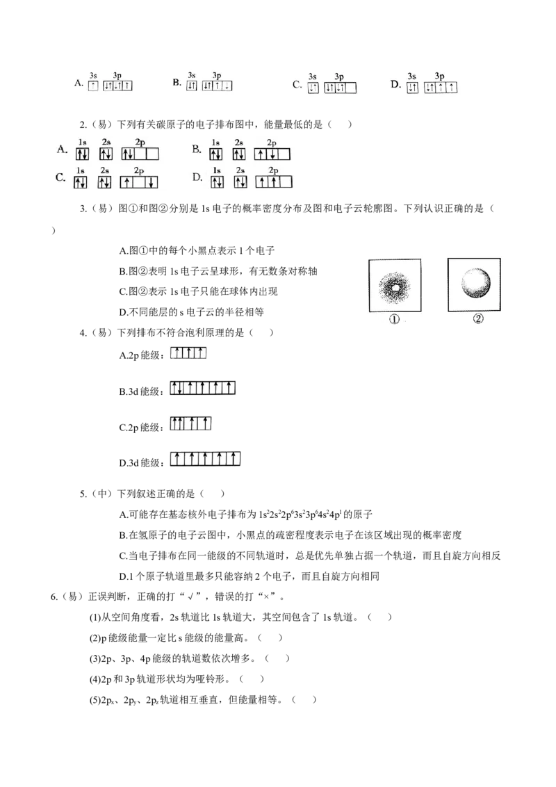 1.1.3电子云与原子轨道（导学案）-（人教版2019选修第二册）（原卷版）_高化_595801221724高中化学新人教版选择性必修一二三电子版教案PPT课件高中试卷_选择性必修2册（人教版）_导学案
