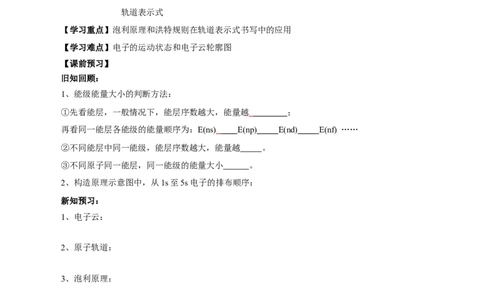 1.1.3电子云与原子轨道（导学案）-（人教版2019选修第二册）（原卷版）_高化_595801221724高中化学新人教版选择性必修一二三电子版教案PPT课件高中试卷_选择性必修2册（人教版）_导学案