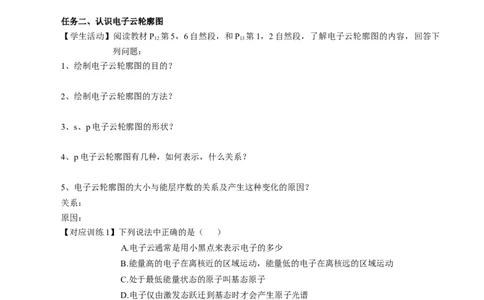 1.1.3电子云与原子轨道（导学案）-（人教版2019选修第二册）（原卷版）_高化_595801221724高中化学新人教版选择性必修一二三电子版教案PPT课件高中试卷_选择性必修2册（人教版）_导学案