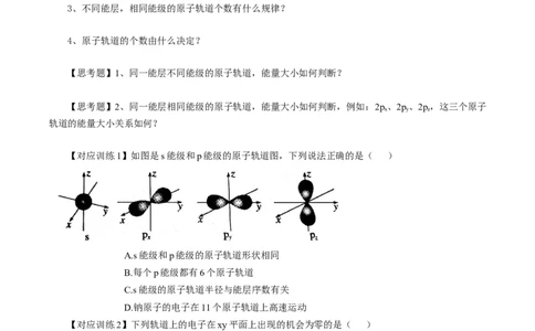 1.1.3电子云与原子轨道（导学案）-（人教版2019选修第二册）（原卷版）_高化_595801221724高中化学新人教版选择性必修一二三电子版教案PPT课件高中试卷_选择性必修2册（人教版）_导学案