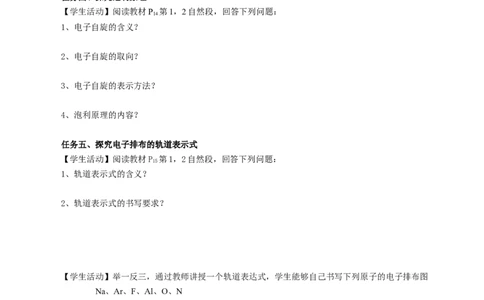 1.1.3电子云与原子轨道（导学案）-（人教版2019选修第二册）（原卷版）_高化_595801221724高中化学新人教版选择性必修一二三电子版教案PPT课件高中试卷_选择性必修2册（人教版）_导学案