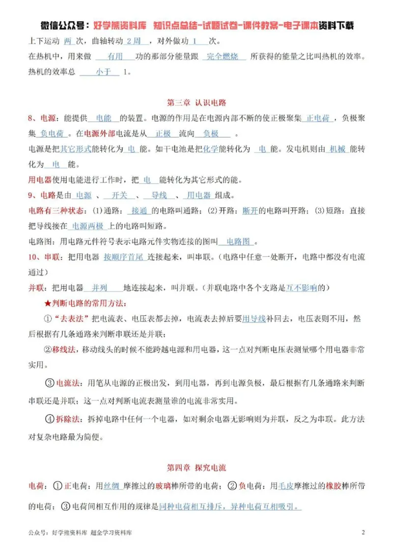 教科版初中物理九年级下册_24秋《初中各科知识点梳理》_初中物理《知识梳理》8-9年级上下册_教科版初中物理8-9年级上下册知识点