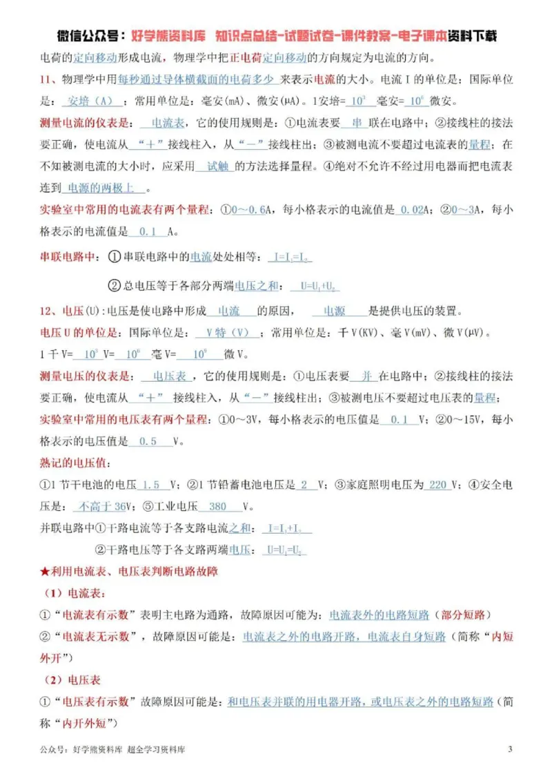 教科版初中物理九年级下册_24秋《初中各科知识点梳理》_初中物理《知识梳理》8-9年级上下册_教科版初中物理8-9年级上下册知识点