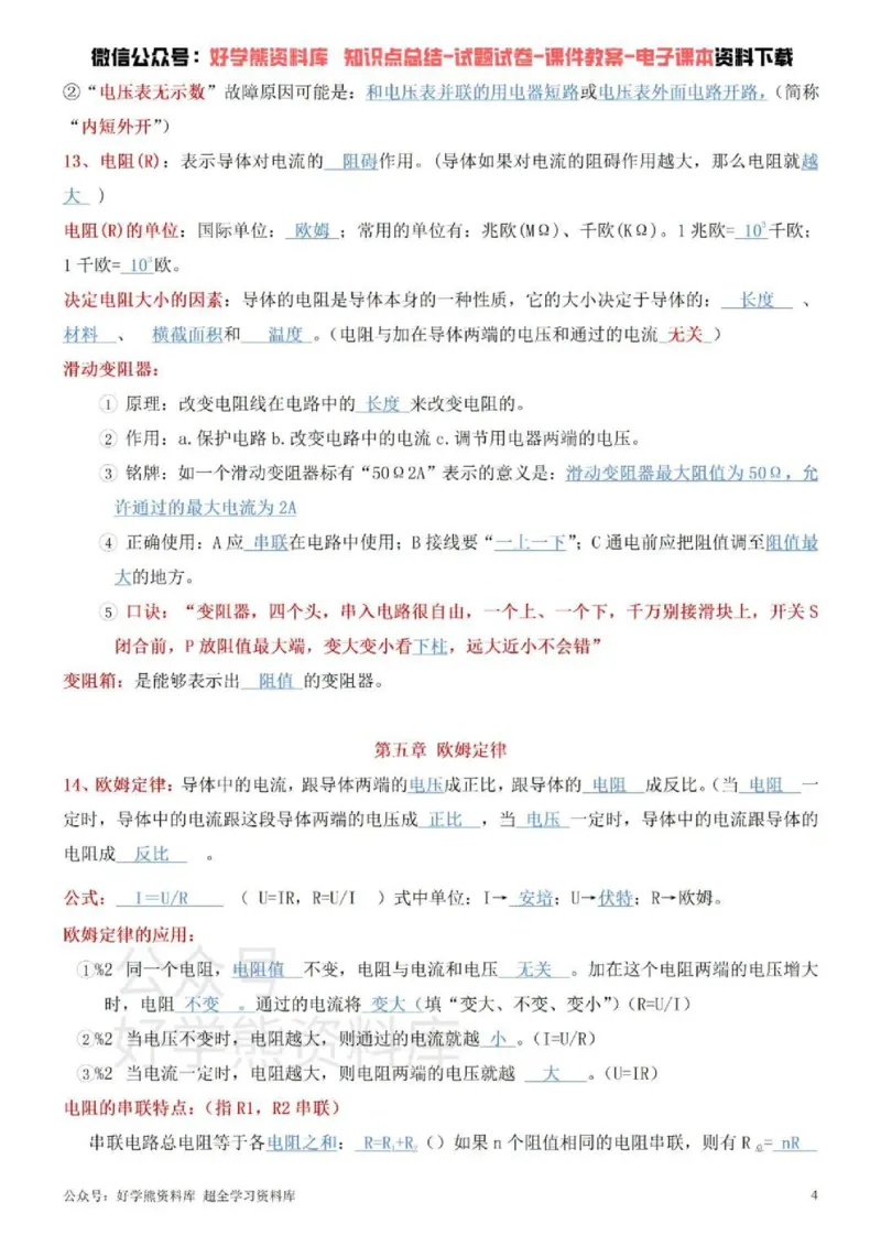 教科版初中物理九年级下册_24秋《初中各科知识点梳理》_初中物理《知识梳理》8-9年级上下册_教科版初中物理8-9年级上下册知识点
