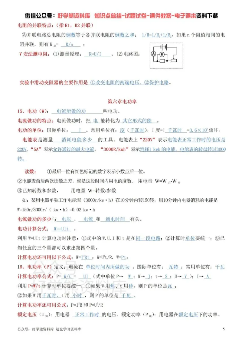 教科版初中物理九年级下册_24秋《初中各科知识点梳理》_初中物理《知识梳理》8-9年级上下册_教科版初中物理8-9年级上下册知识点