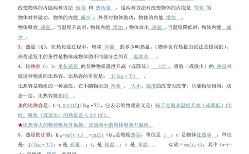 教科版初中物理九年级下册_24秋《初中各科知识点梳理》_初中物理《知识梳理》8-9年级上下册_教科版初中物理8-9年级上下册知识点