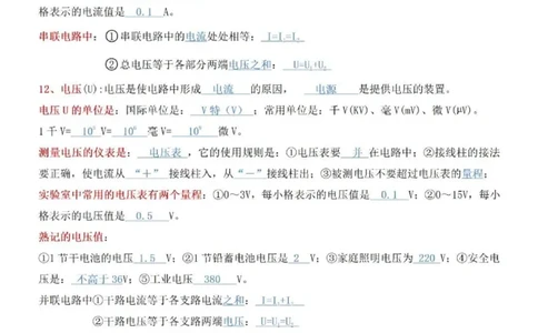 教科版初中物理九年级下册_24秋《初中各科知识点梳理》_初中物理《知识梳理》8-9年级上下册_教科版初中物理8-9年级上下册知识点