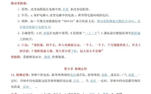 教科版初中物理九年级下册_24秋《初中各科知识点梳理》_初中物理《知识梳理》8-9年级上下册_教科版初中物理8-9年级上下册知识点