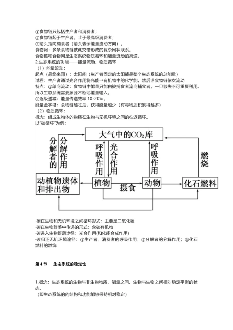 北师大版八年级生物下册知识点总结_24秋《初中各科知识点梳理》_初中生物《知识梳理》7-8年级上下册_北师大版初中生物7-8年级上下册知识点