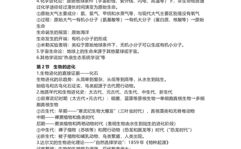 北师大版八年级生物下册知识点总结_24秋《初中各科知识点梳理》_初中生物《知识梳理》7-8年级上下册_北师大版初中生物7-8年级上下册知识点