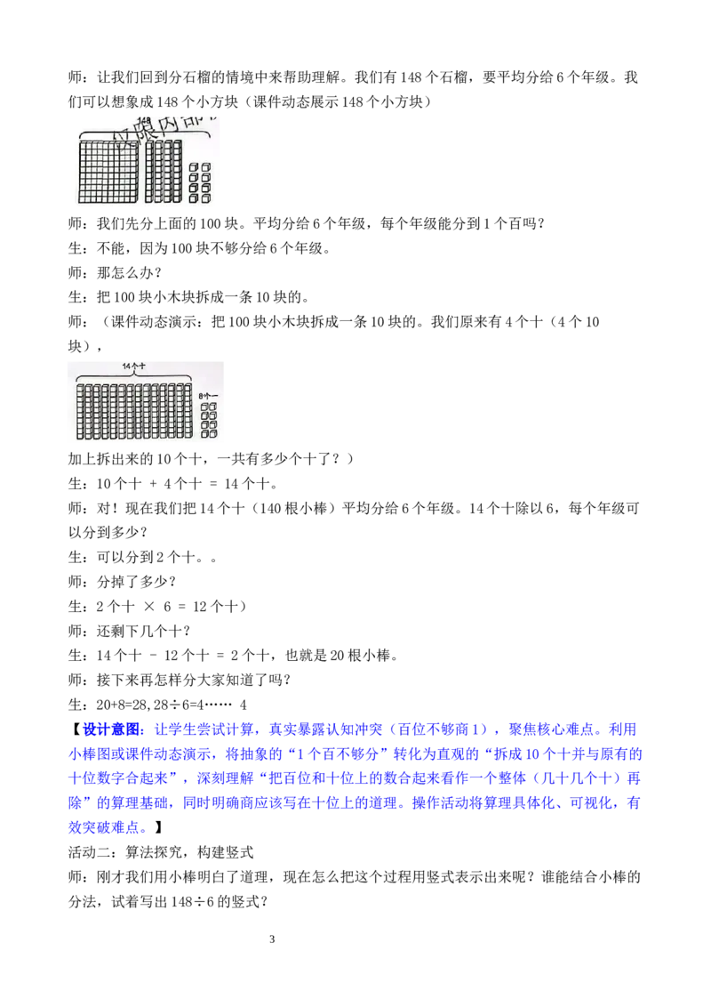 第6课时三位数除以一位数（商是两位数）_26春人教版数学三下_00、教案3套完整版_第3套文本式教案_二除数是一位数的除法