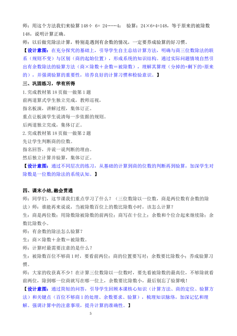 第6课时三位数除以一位数（商是两位数）_26春人教版数学三下_00、教案3套完整版_第3套文本式教案_二除数是一位数的除法